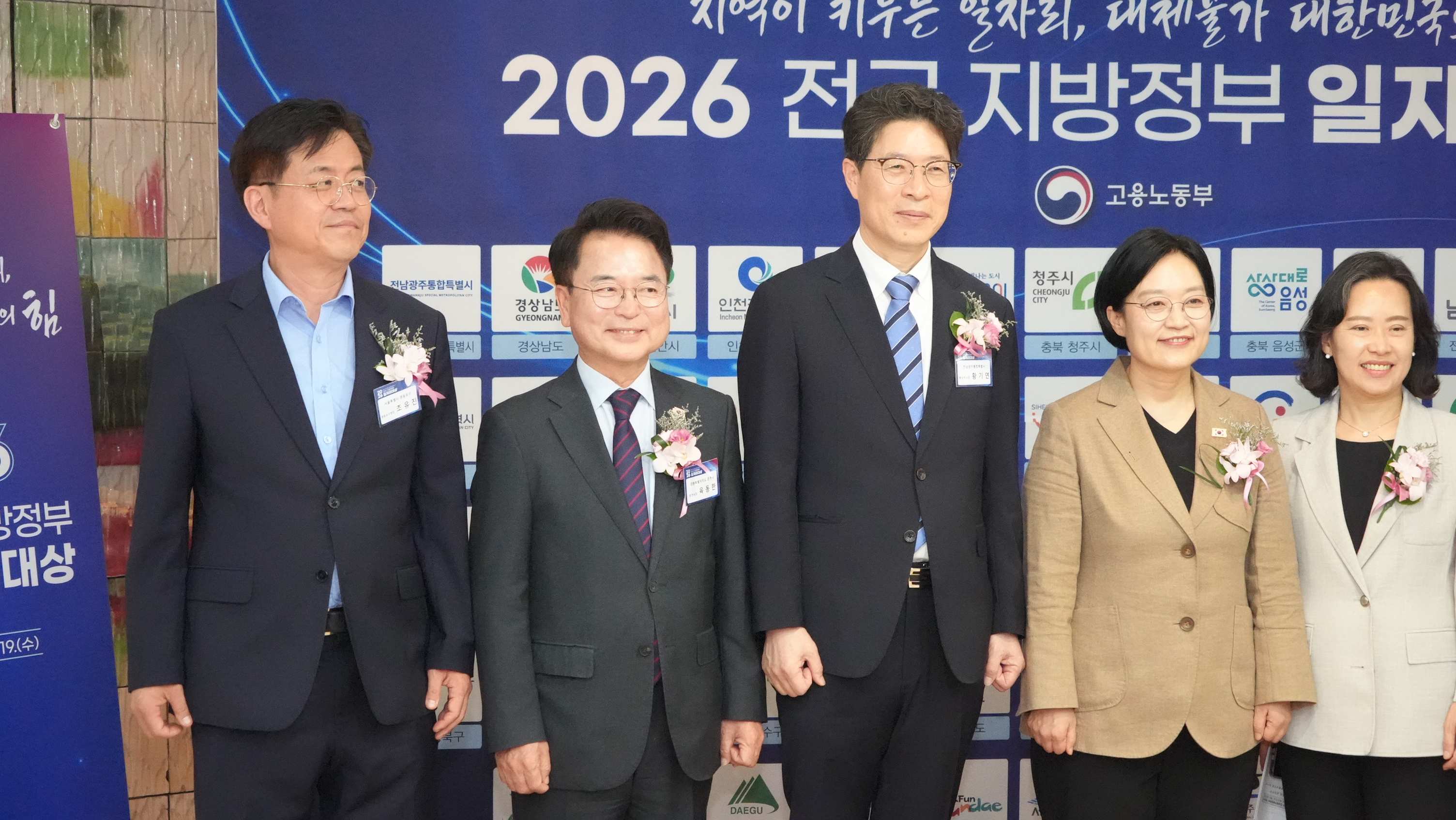 20260819 2026 전국 지방정부 일자리대상 (프레스센터)