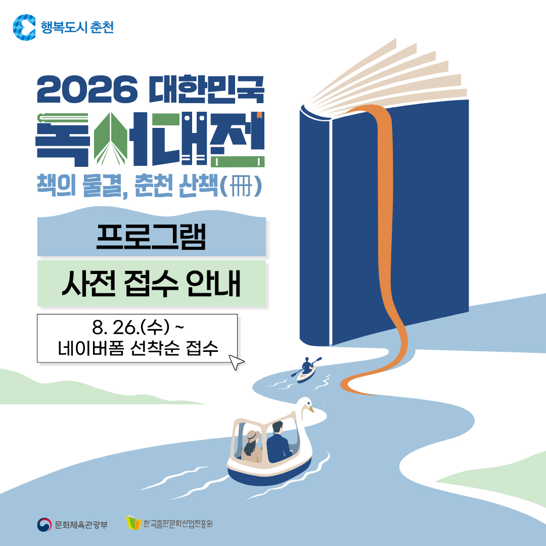 2026 대한민국 독서대전 본행사 프로그램 사전접수 안내