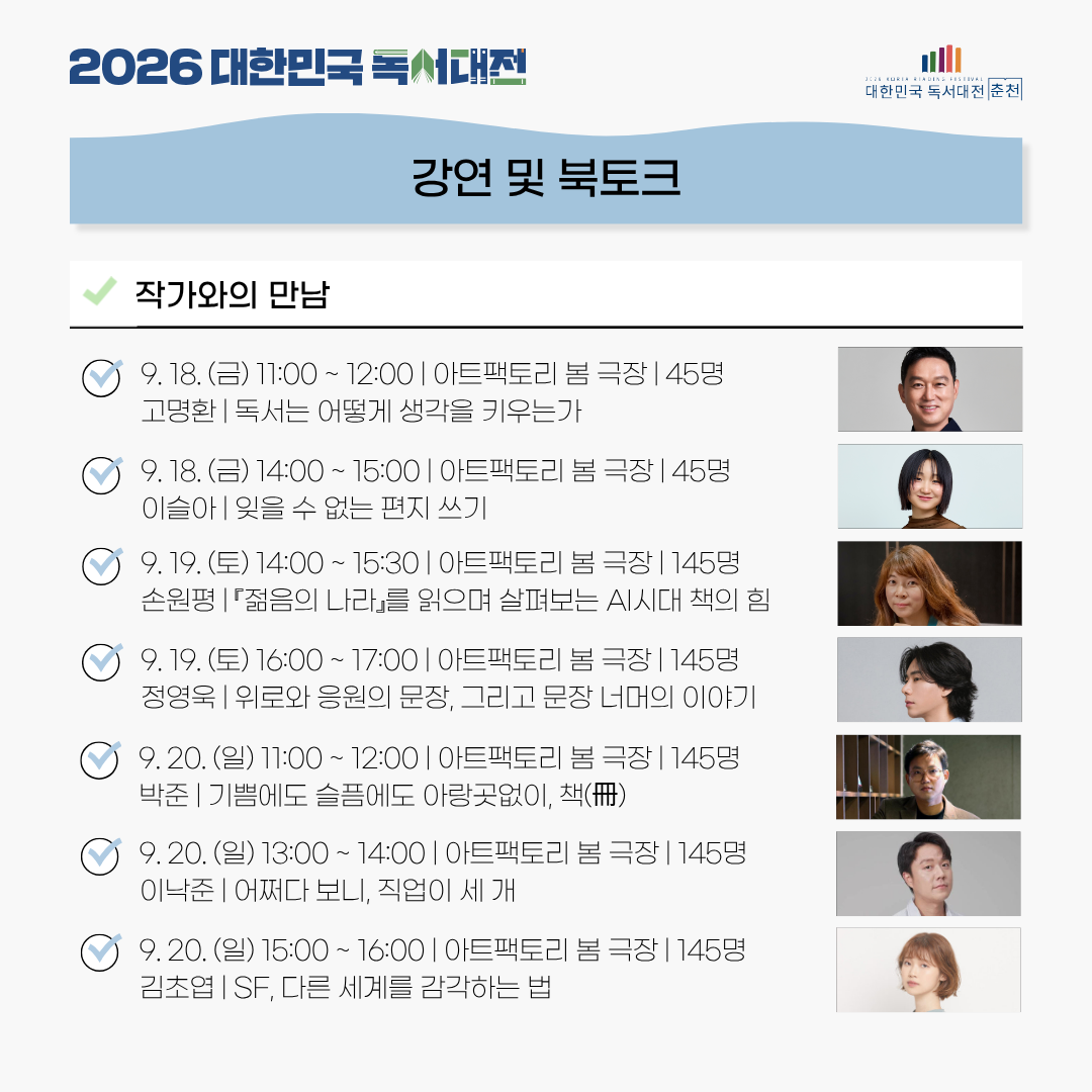 2026 대한민국 독서대전 본행사 프로그램 사전접수 안내