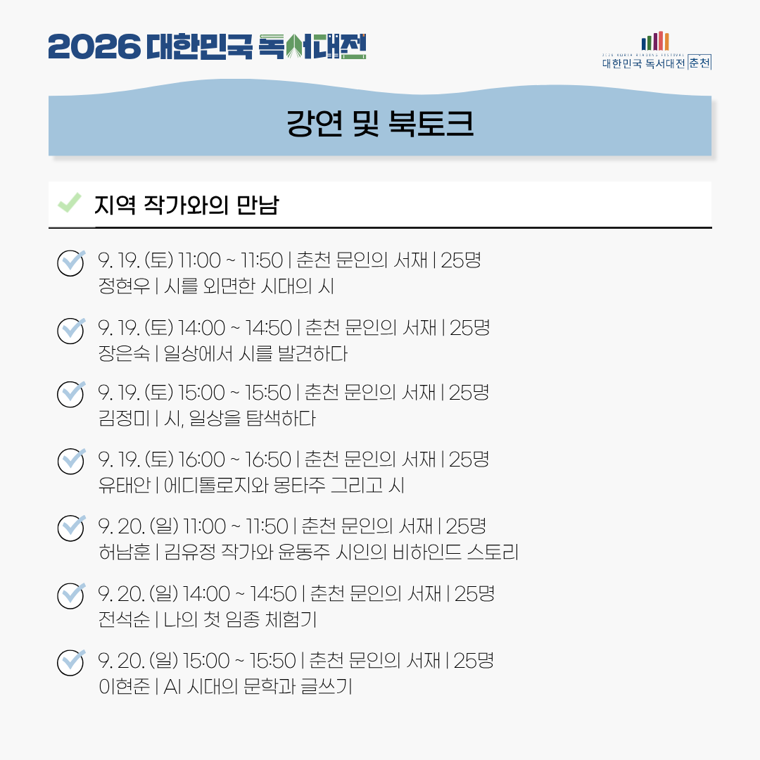 2026 대한민국 독서대전 본행사 프로그램 사전접수 안내