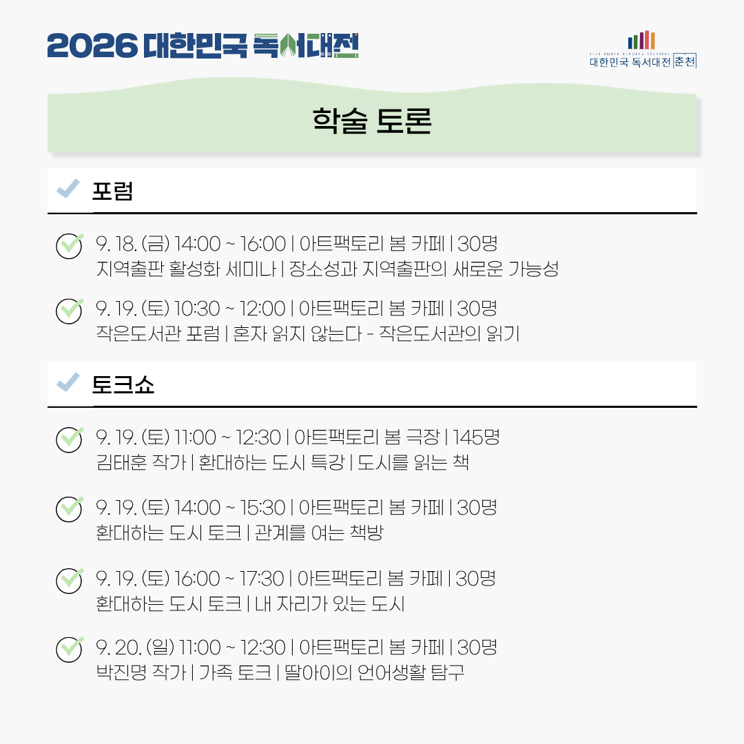 2026 대한민국 독서대전 본행사 프로그램 사전접수 안내