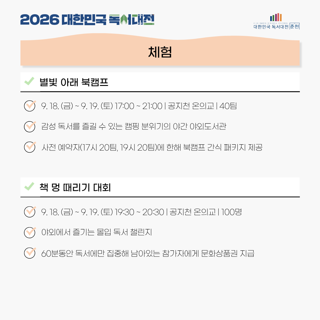2026 대한민국 독서대전 본행사 프로그램 사전접수 안내