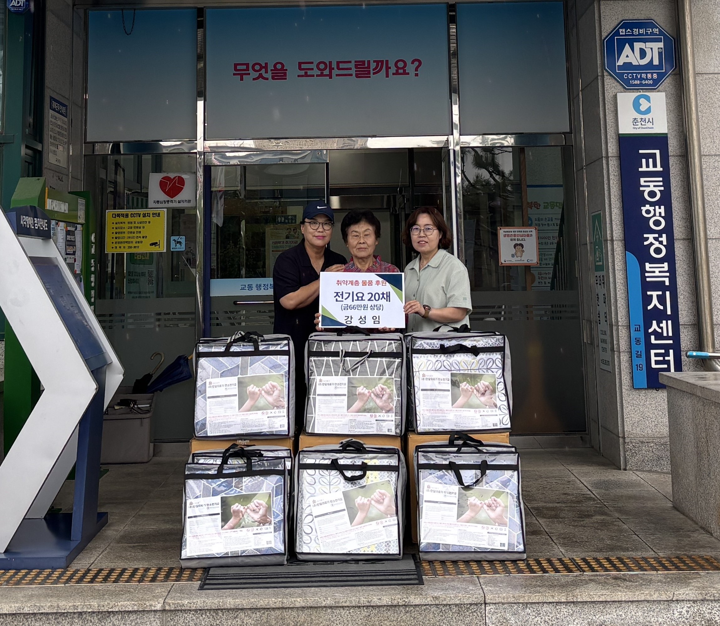 교동 취약계층 대상 전기요 후원