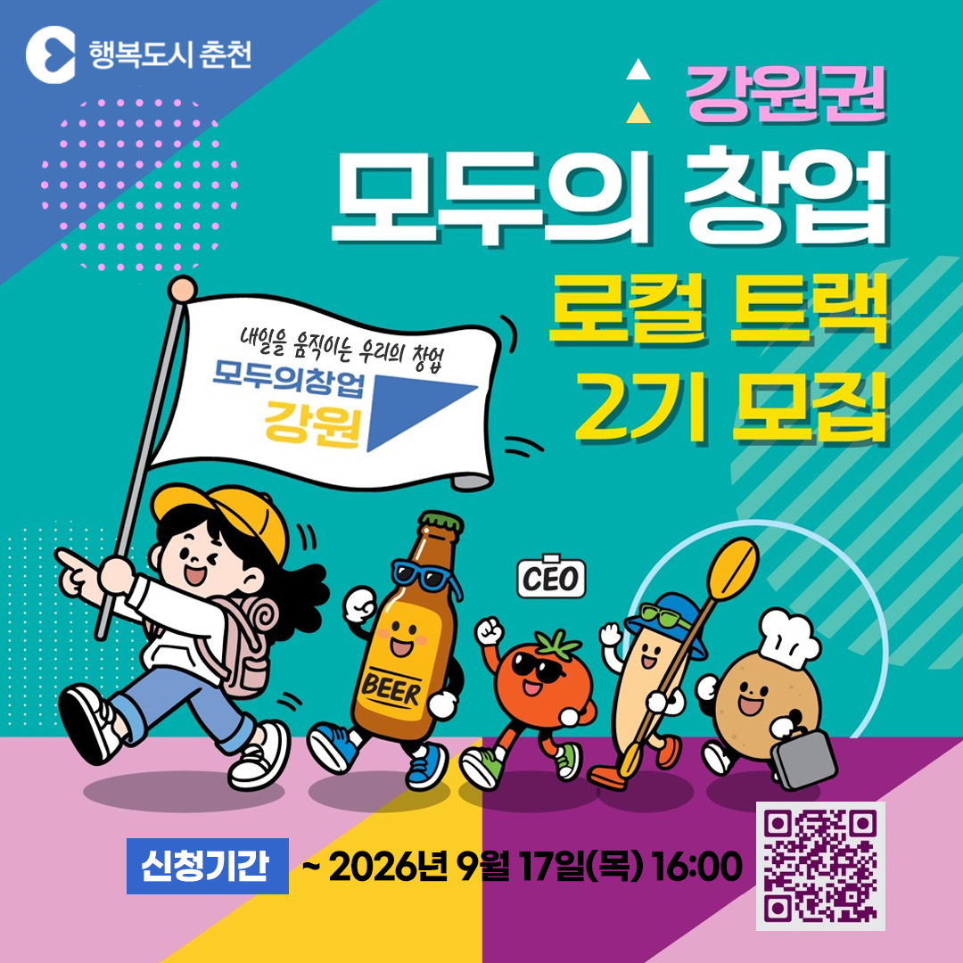 2026 모두의 창업(로컬트랙) 프로젝트 2기 참가자 모집