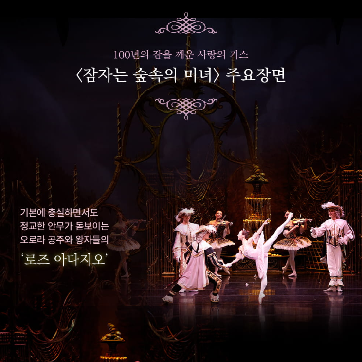 유니버설발레단 - 잠자는 숲속의 미녀