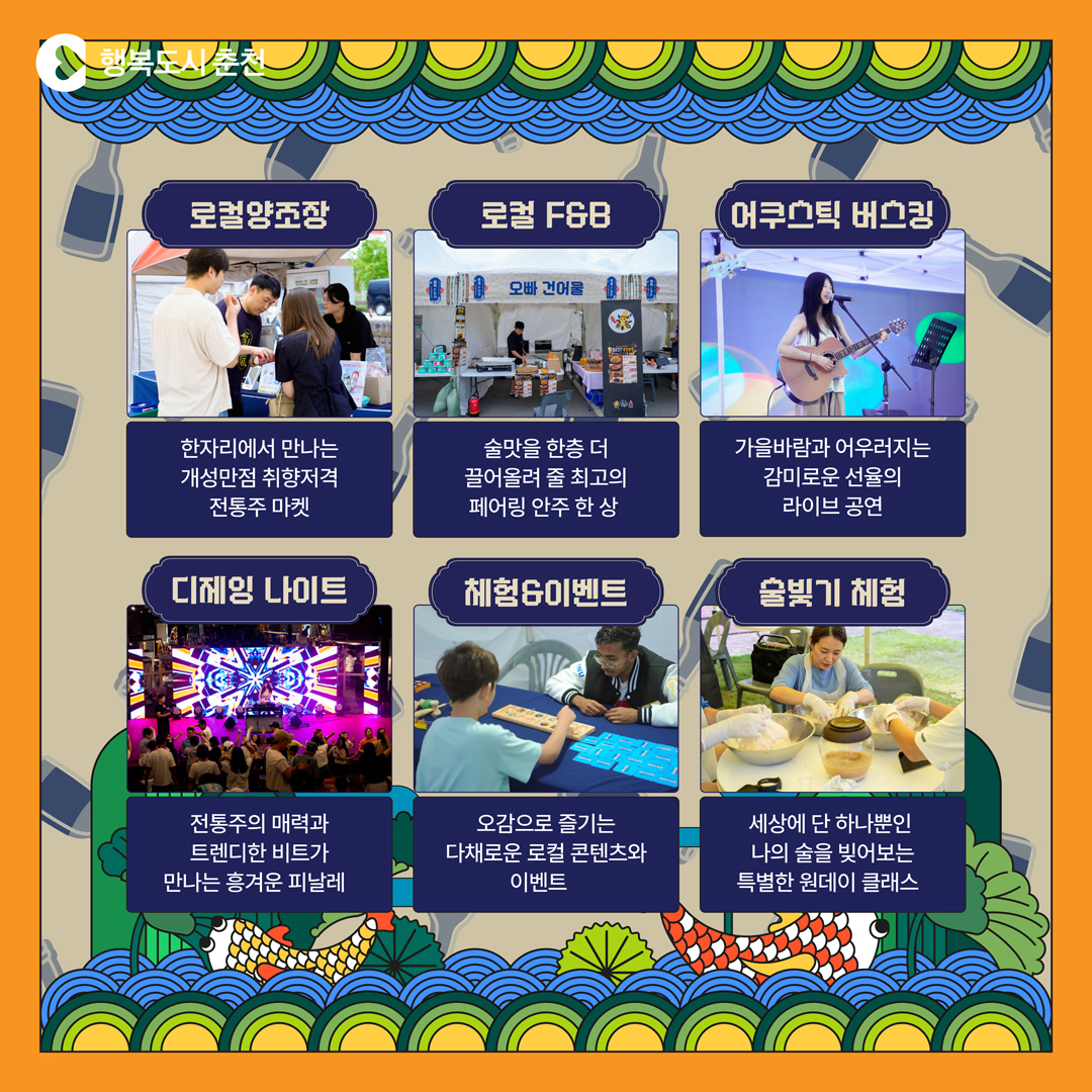 2026 춘천 술 페스타