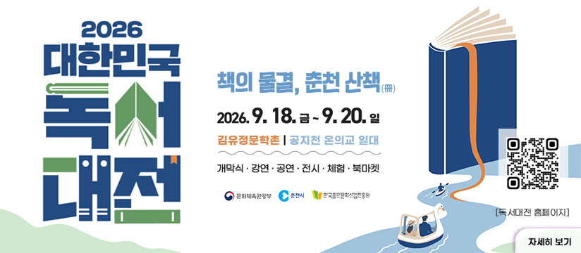 2026 대한민국 독서대전