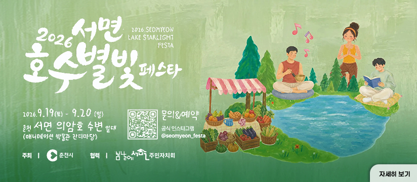 2026 서면 호수별빛 페스타