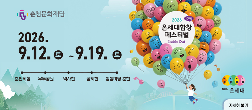 2026 온세대합창페스티벌