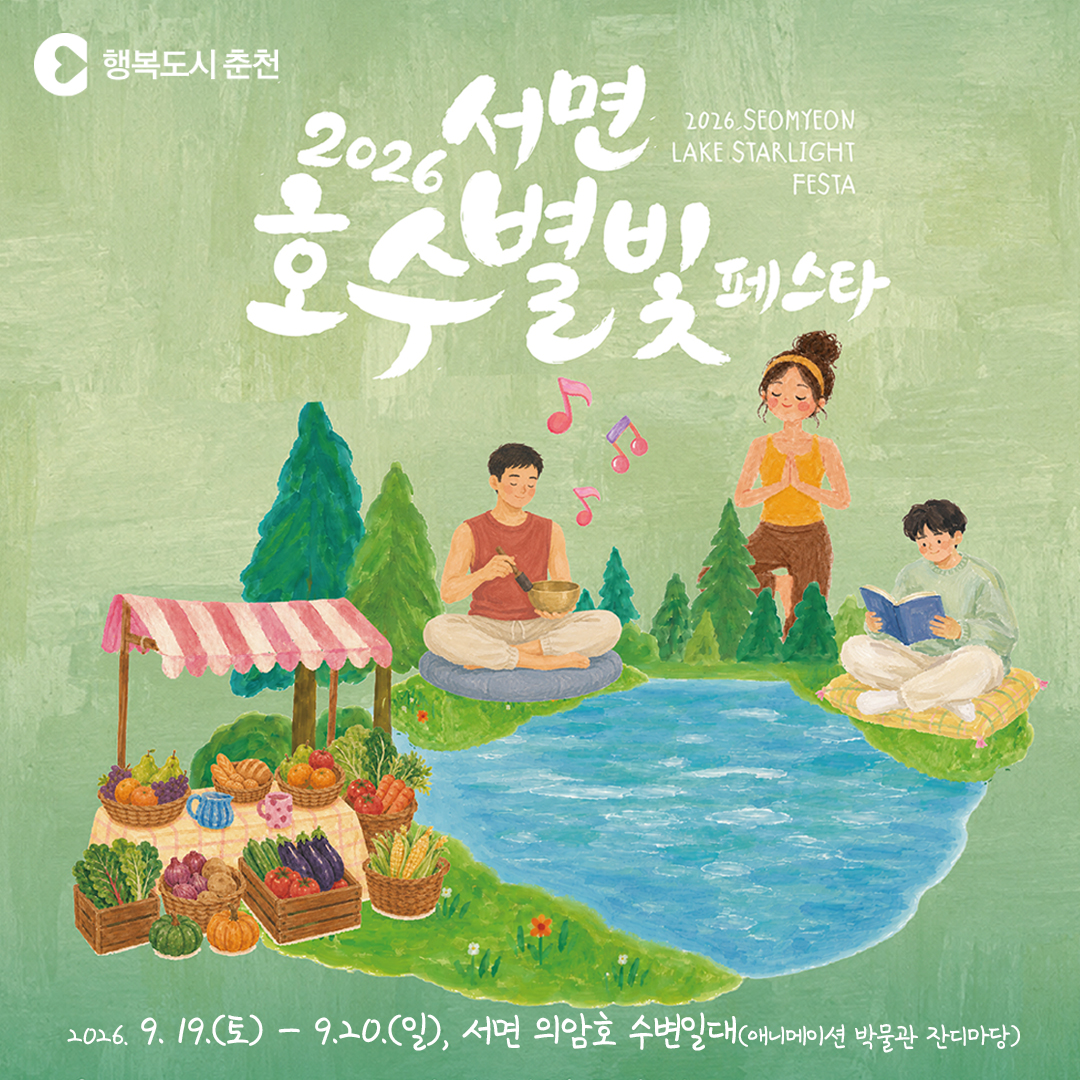 2026 서면 호수별빛 페스타