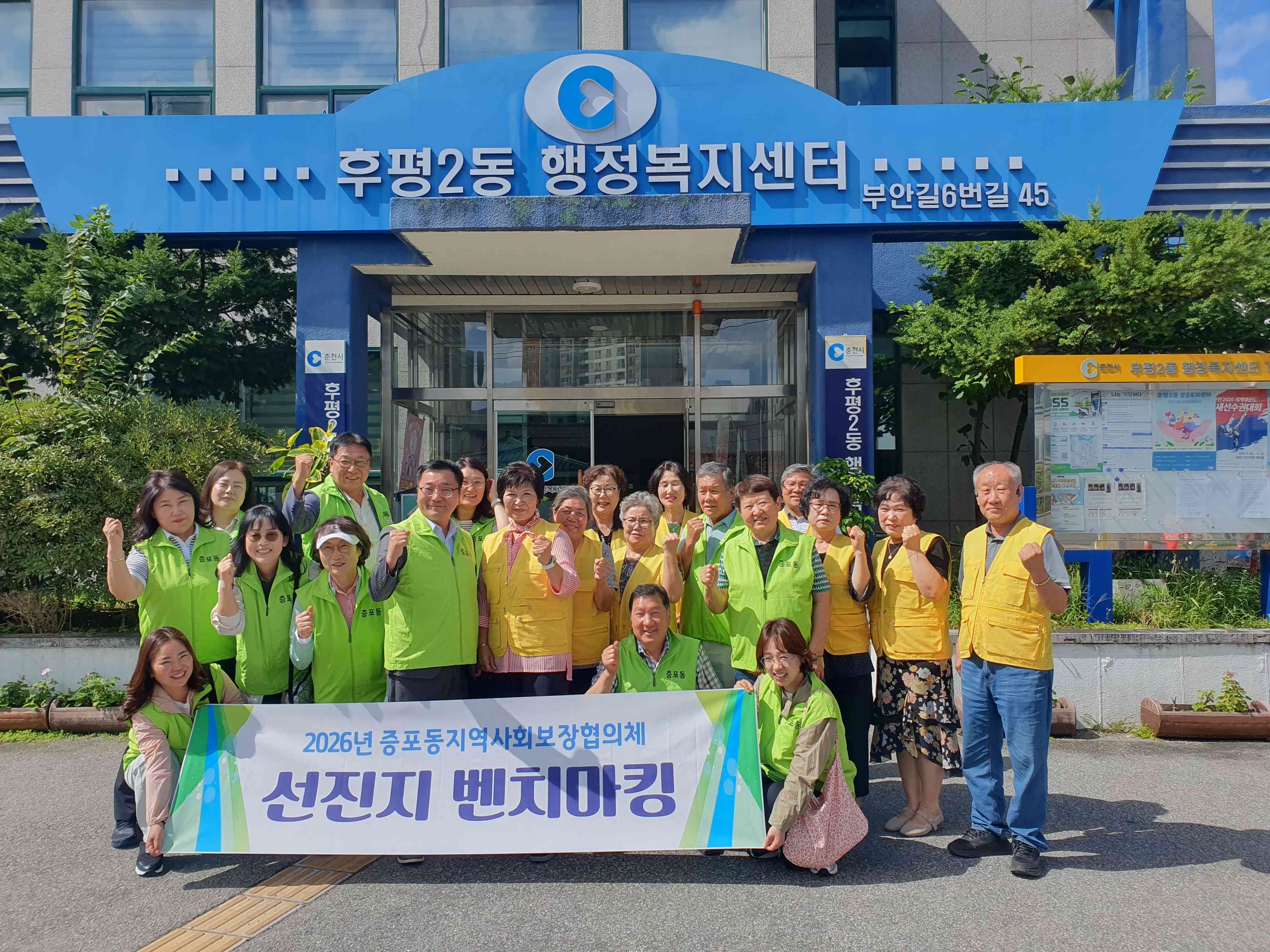 이천시 증포동 지역사회보장협의체, 후평2동으로 선진지 견학