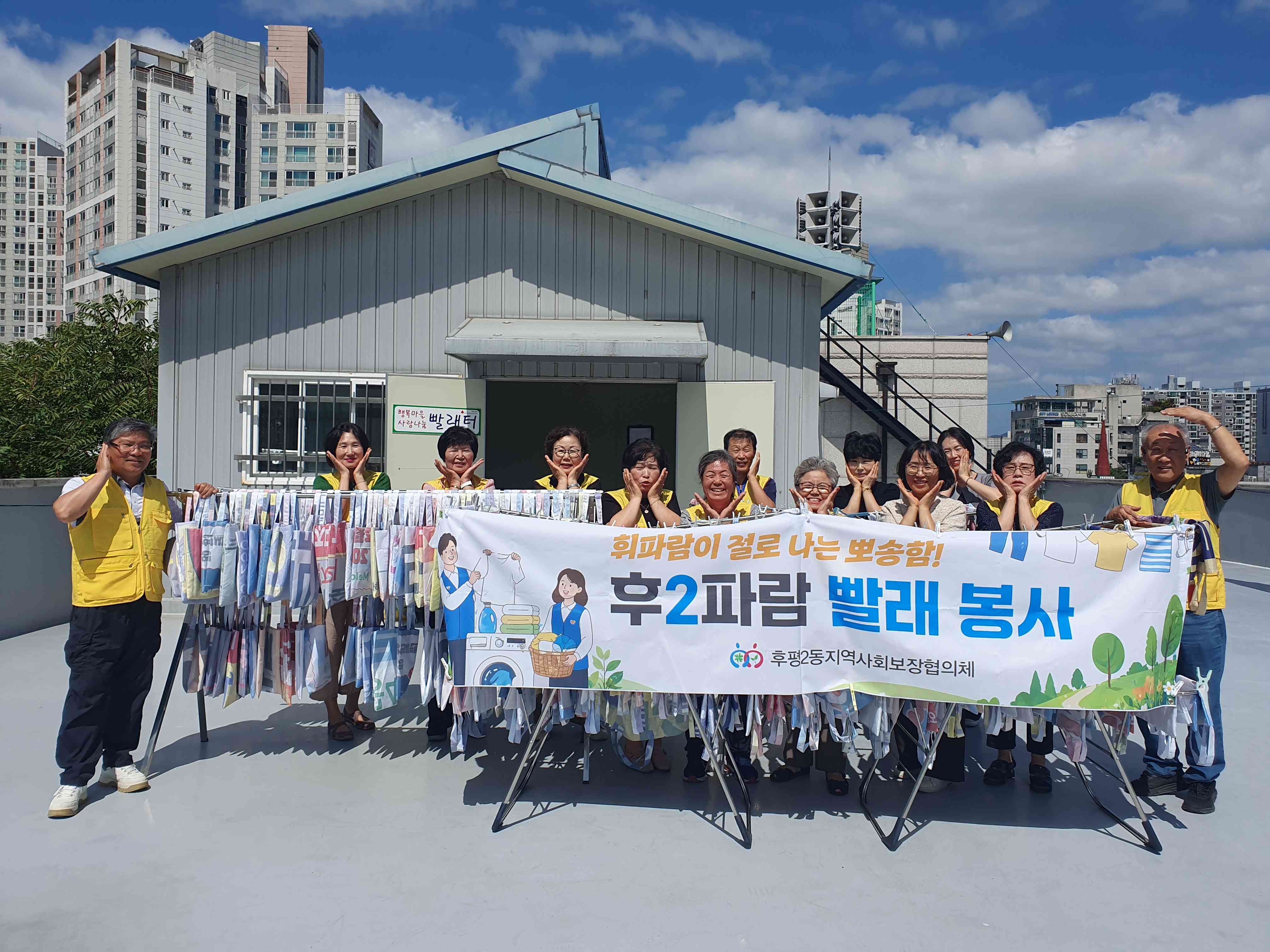 후평2동지역사회보장협의체 빨래봉사