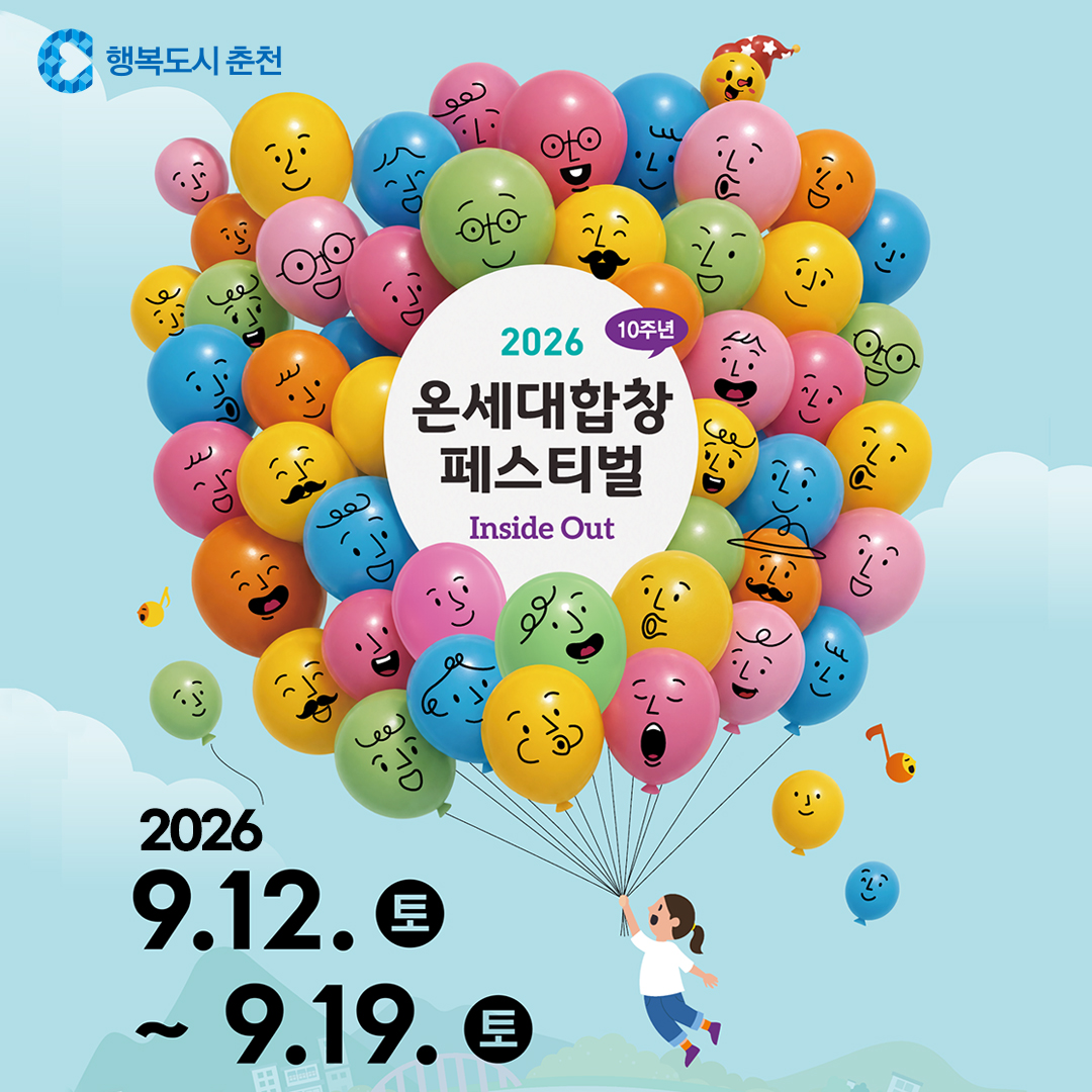 2026 온세대합창페스티벌