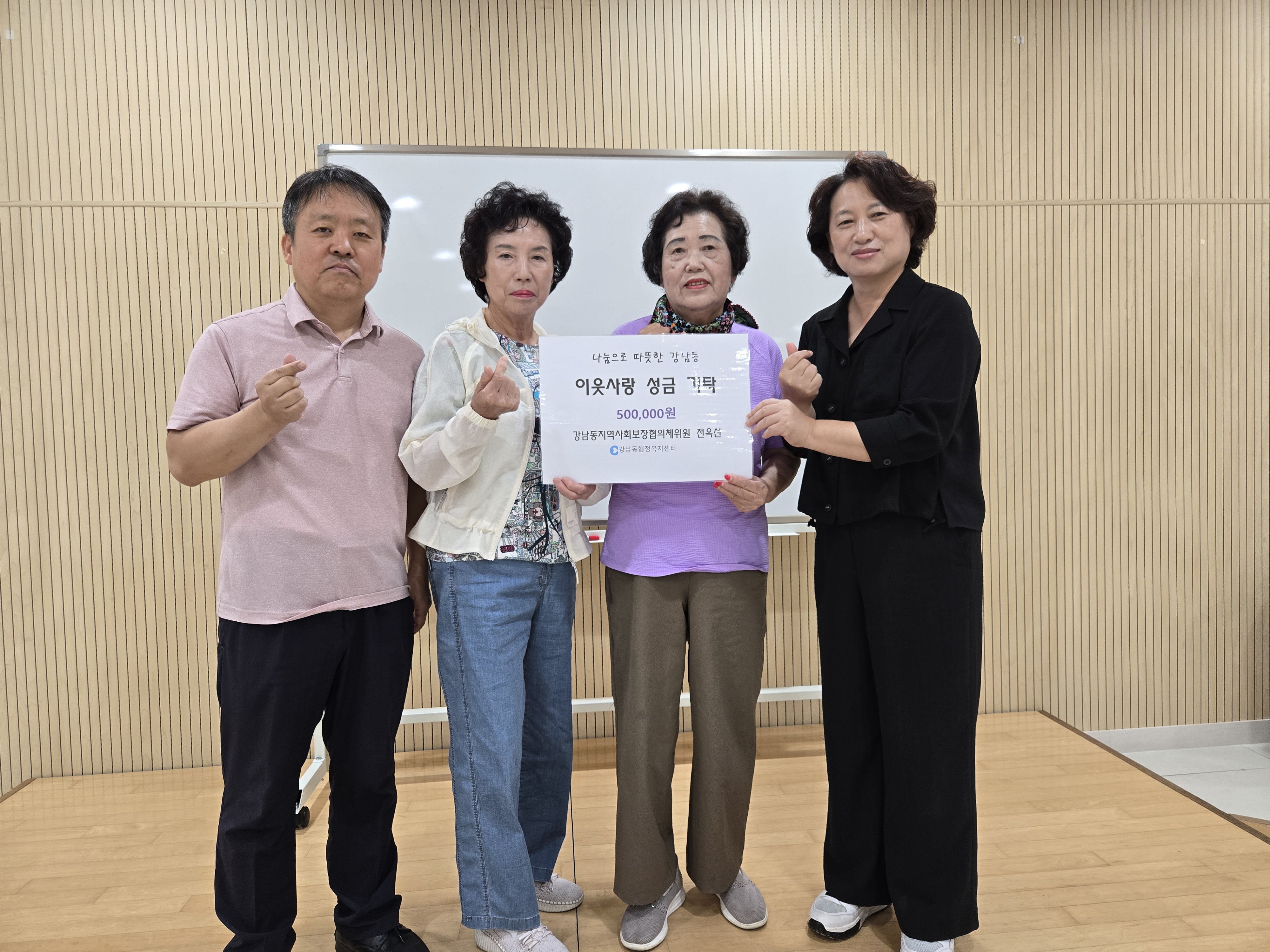 강남동지역사회보장협의체 전옥선 위원 이웃돕기 성금(50만원) 기탁