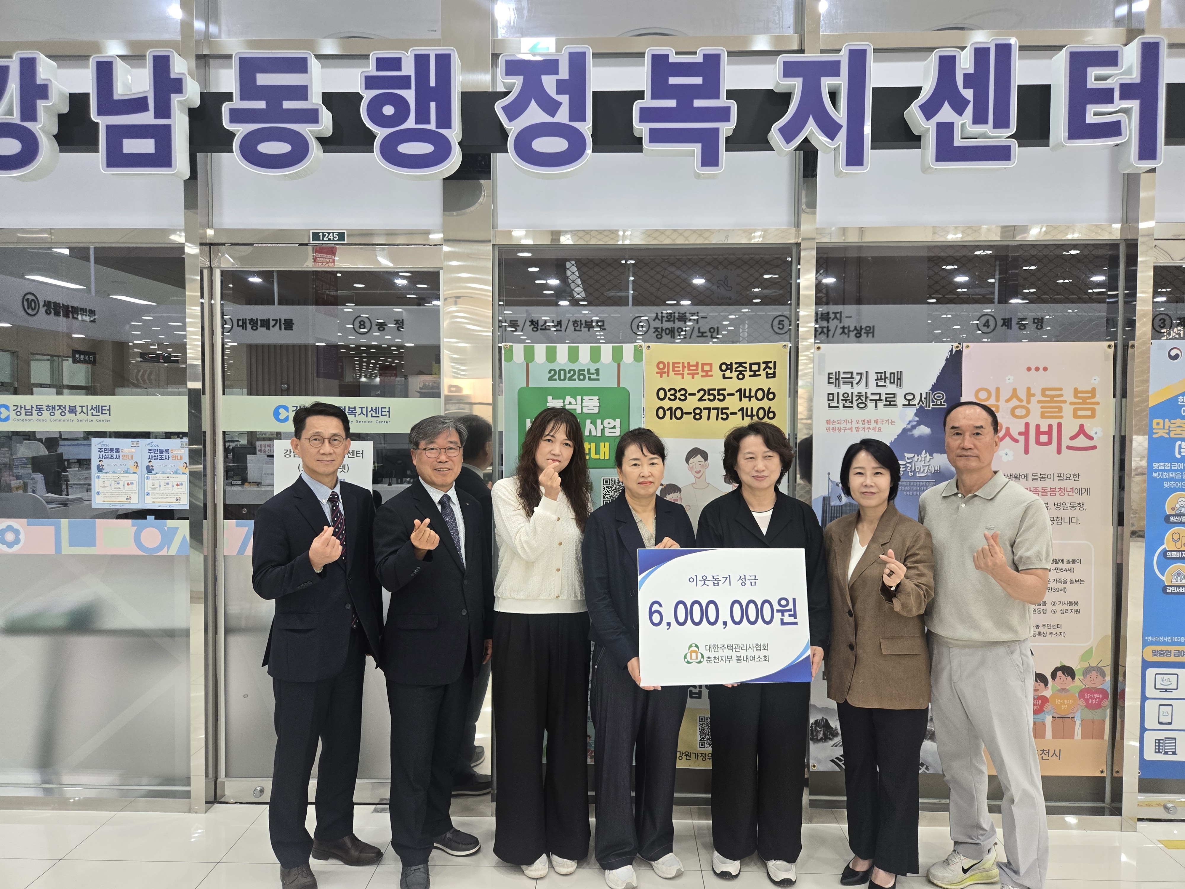 대한주택관리사협회 춘천지부 봄내여소회 이웃돕기 성금(600만원) 기탁