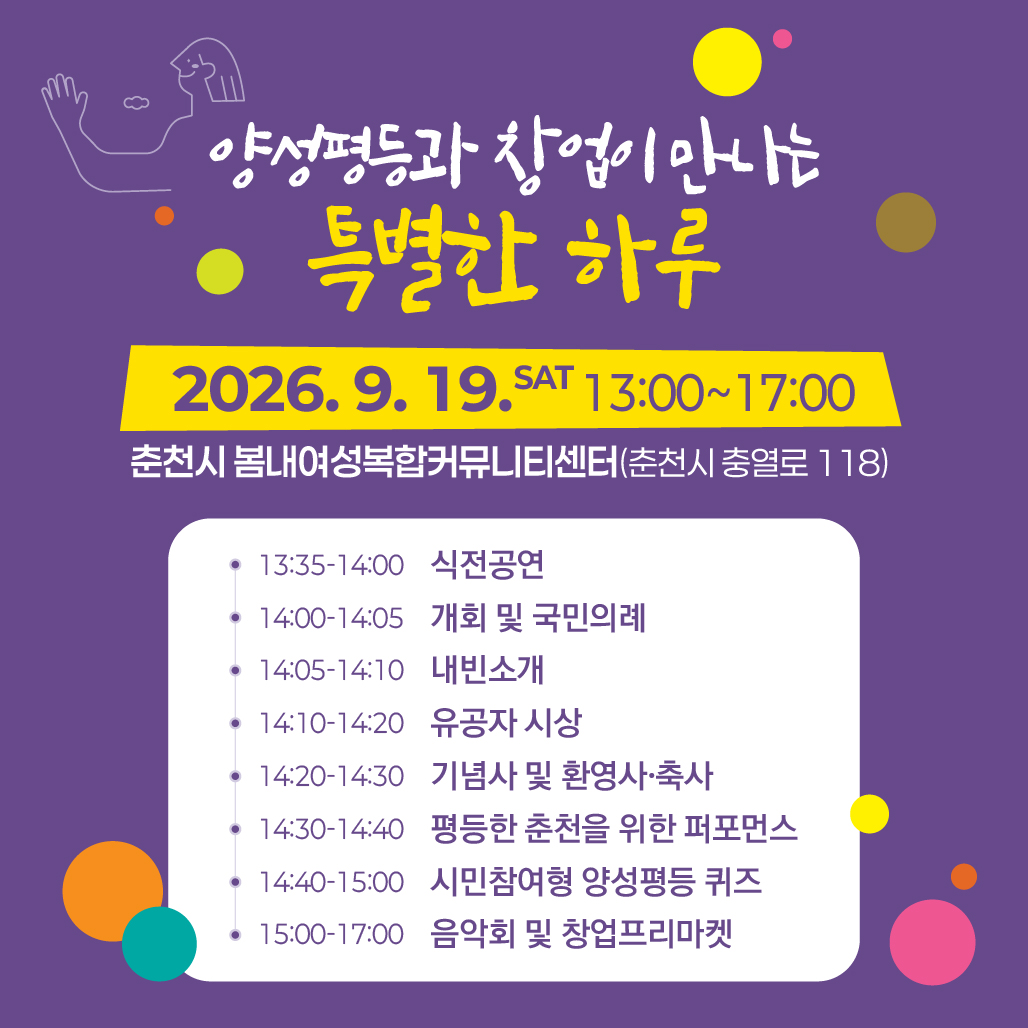 제25회 춘천양성평등대회