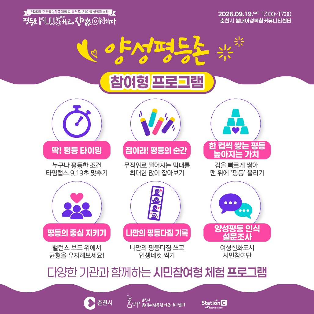 제25회 춘천양성평등대회