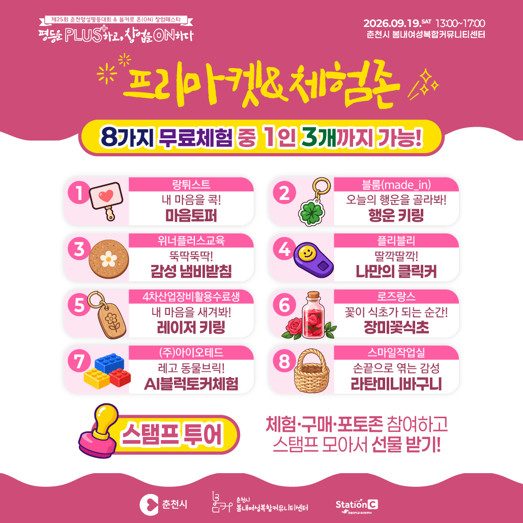 제25회 춘천양성평등대회