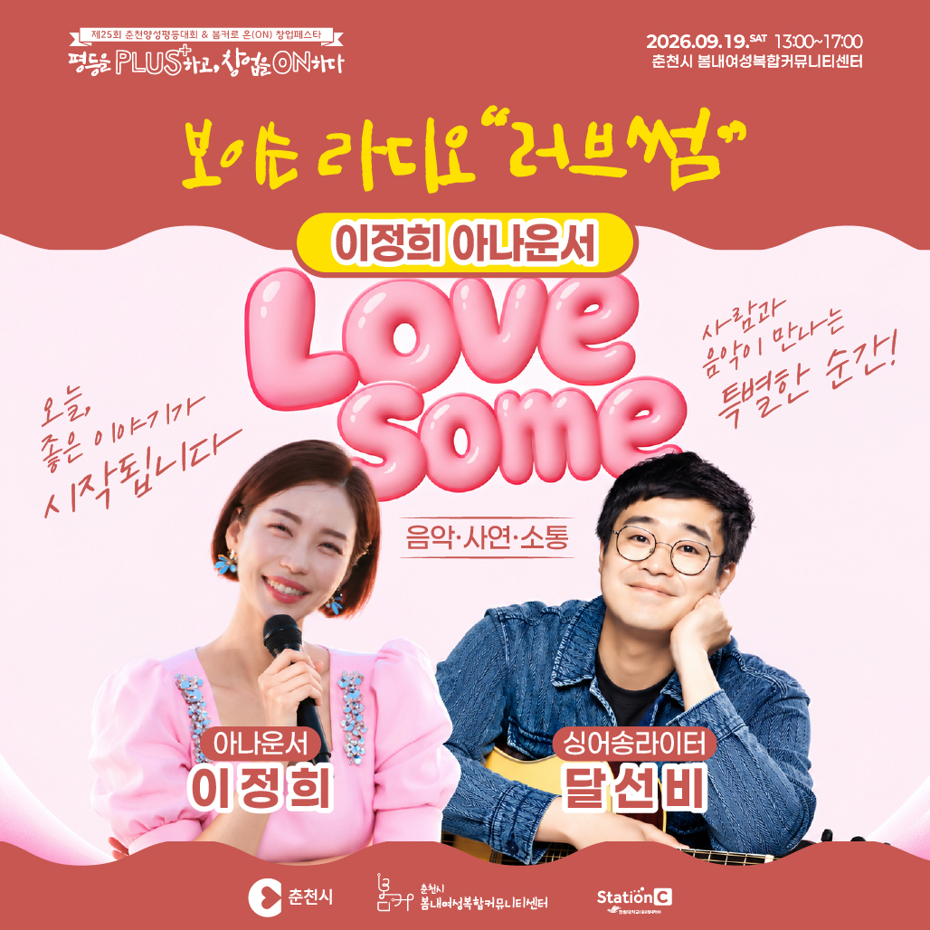 제25회 춘천양성평등대회