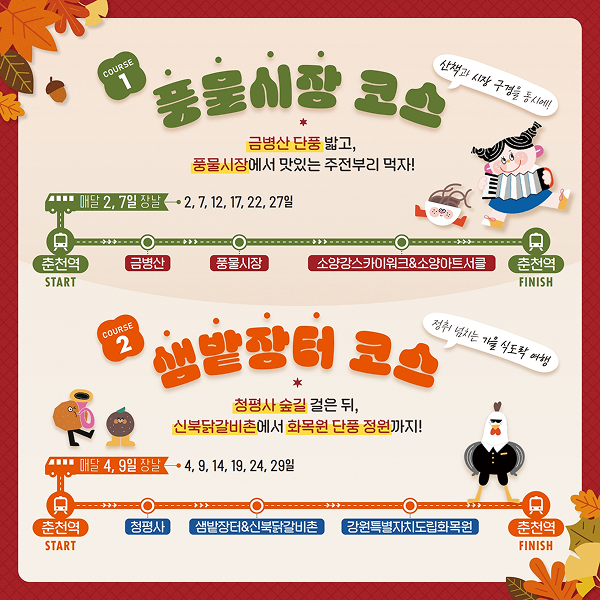 가을마중시티투어 - 2
