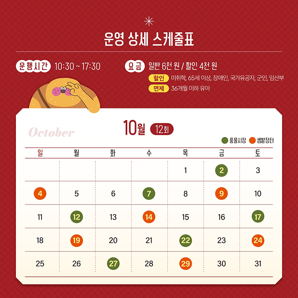 가을마중시티투어 - 3