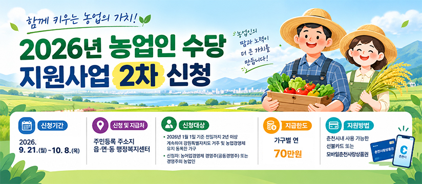 2026년 농업인 수당 지원사업 2차 신청