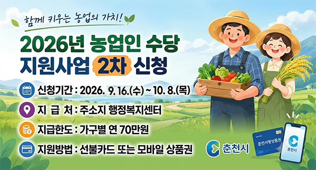 2026년 농업인 수당 지원사업 2차 신청