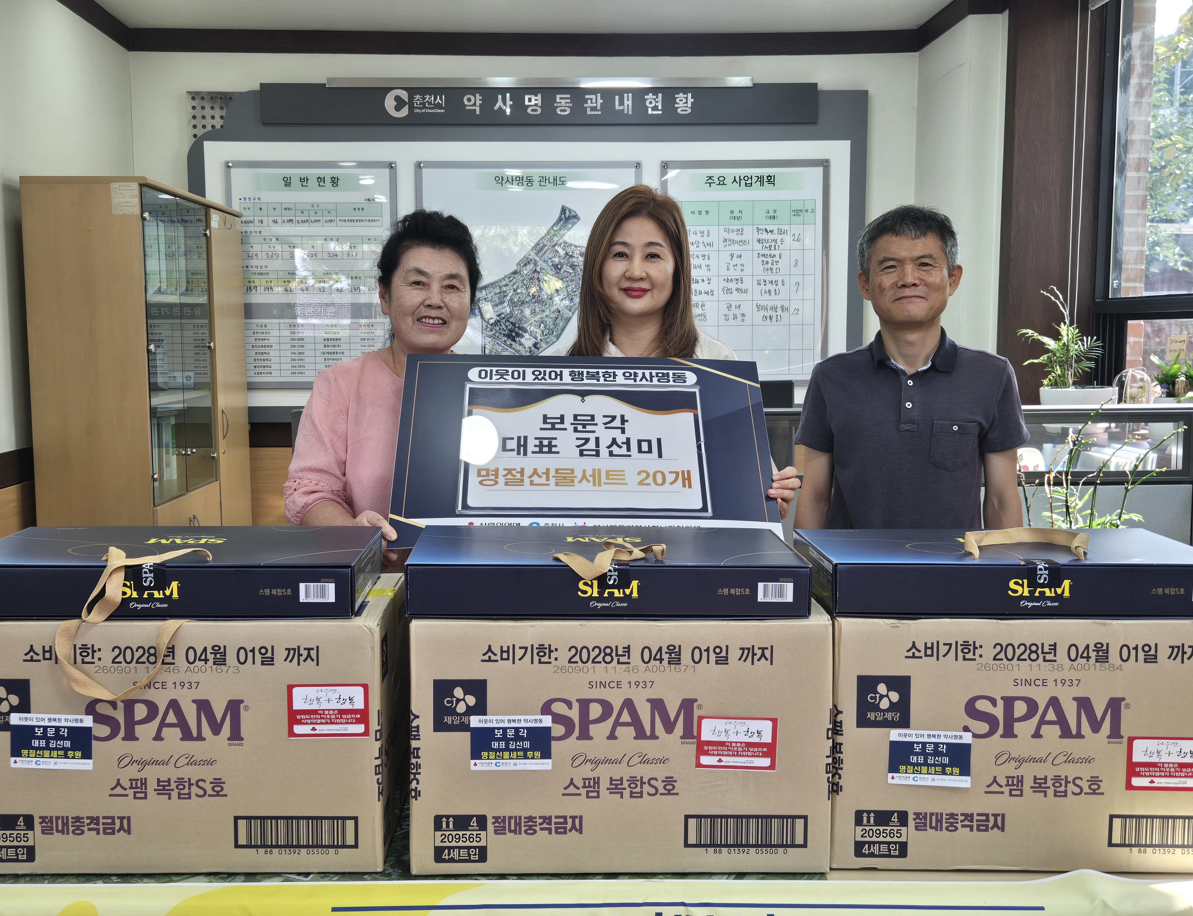 보문각, 추석 맞아 명절선물세트 20개 기부