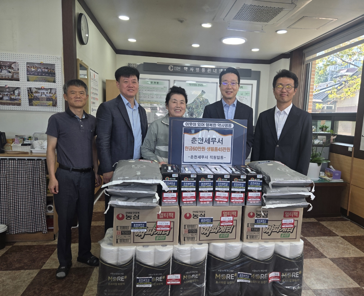 춘천세무서, 추석 맞아 취약계층에 격려금과 생필품 기부