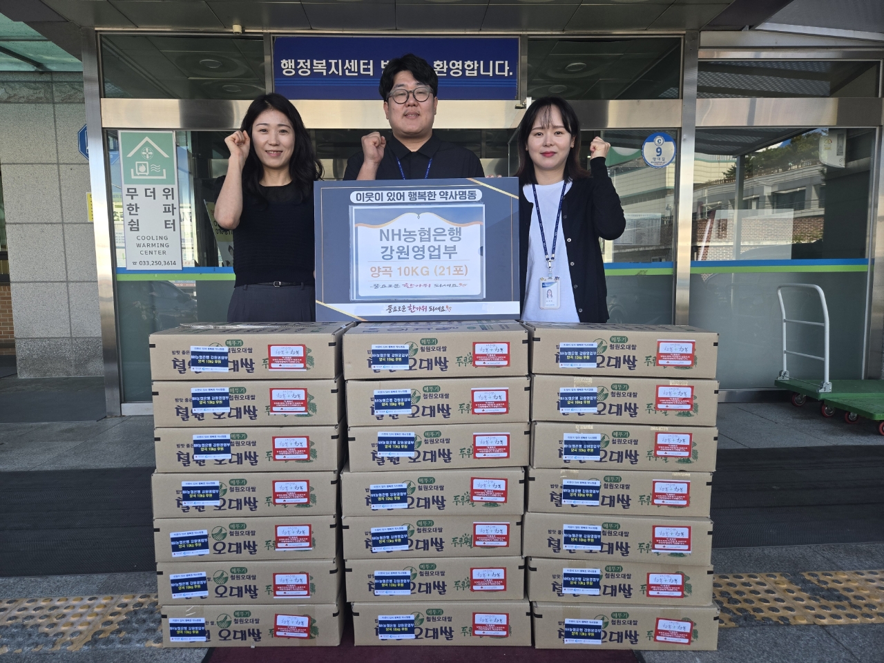 NH 농협은행 강원영업무, 추석 맞아 취약계층에 양곡 210KG 기부