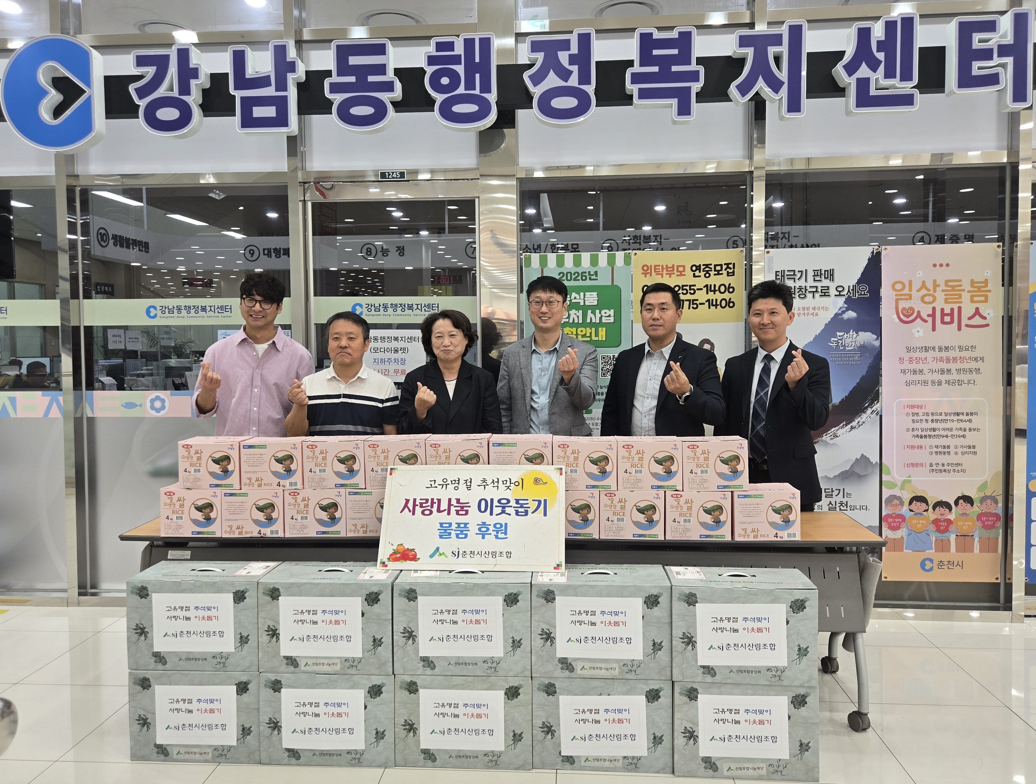 춘천시산림조합 쌀, 산나물 후원