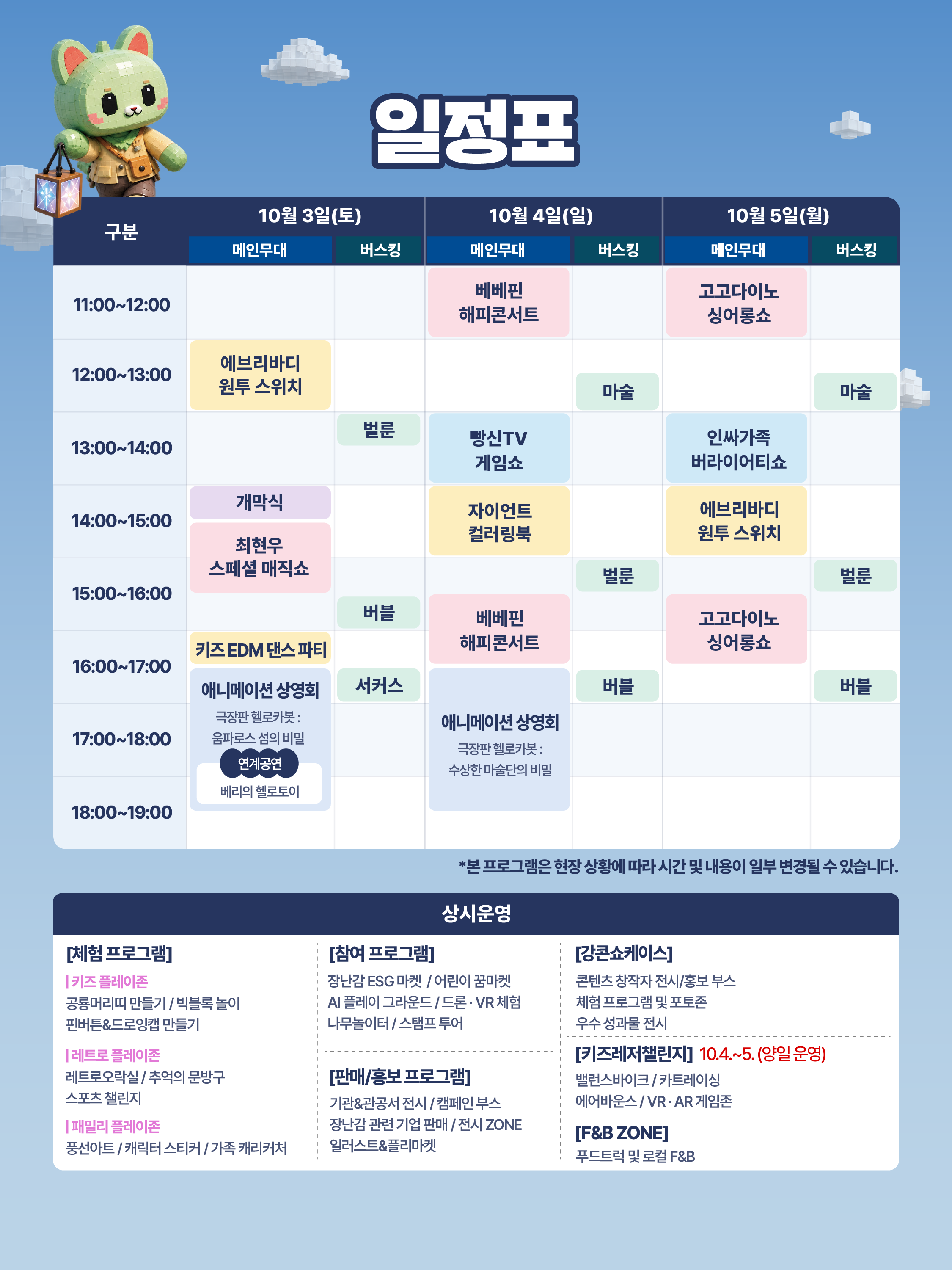 2026 춘천 애니·토이페스티벌
