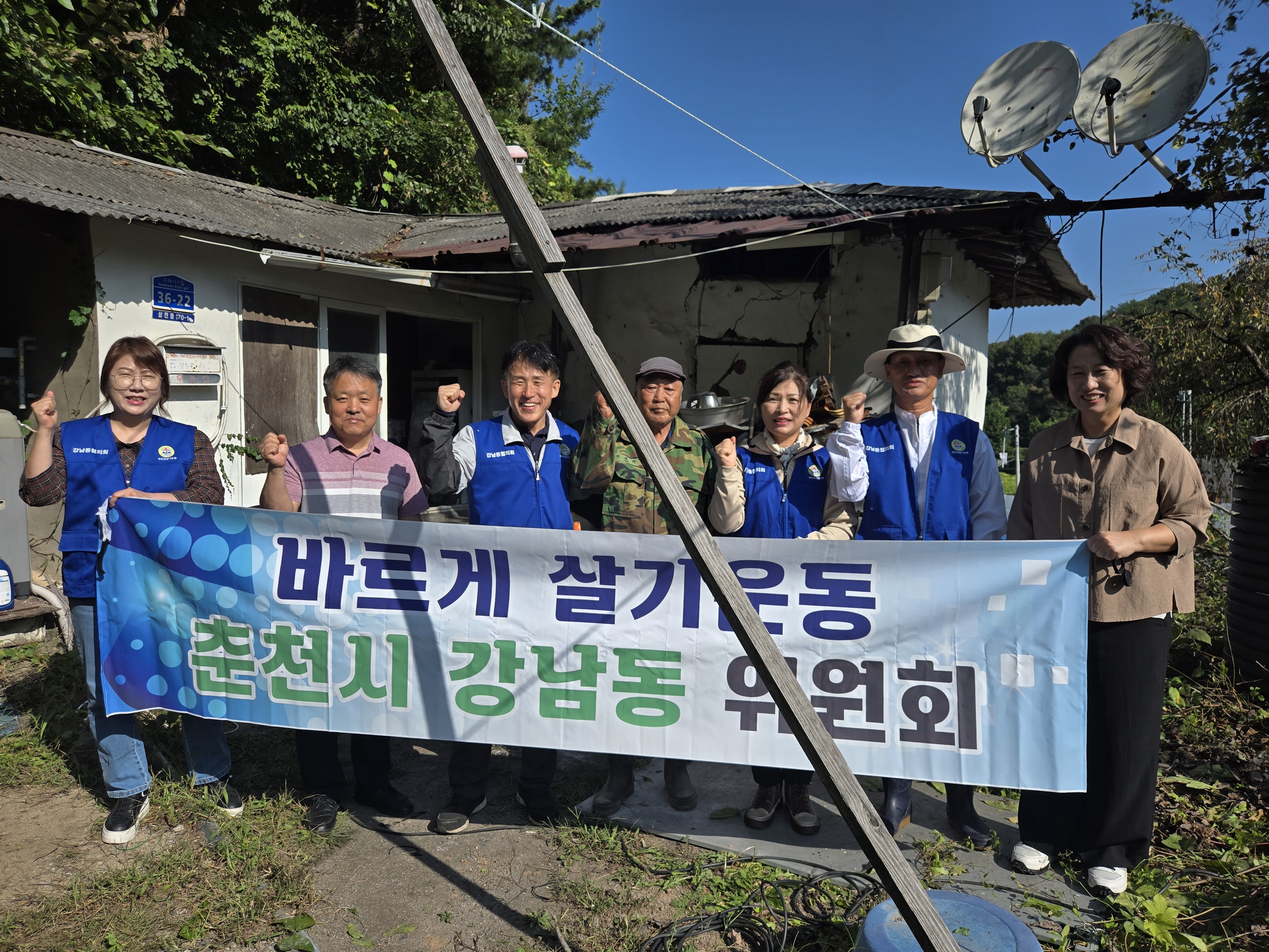강남동 바르게살기위원회 청소 봉사 활동