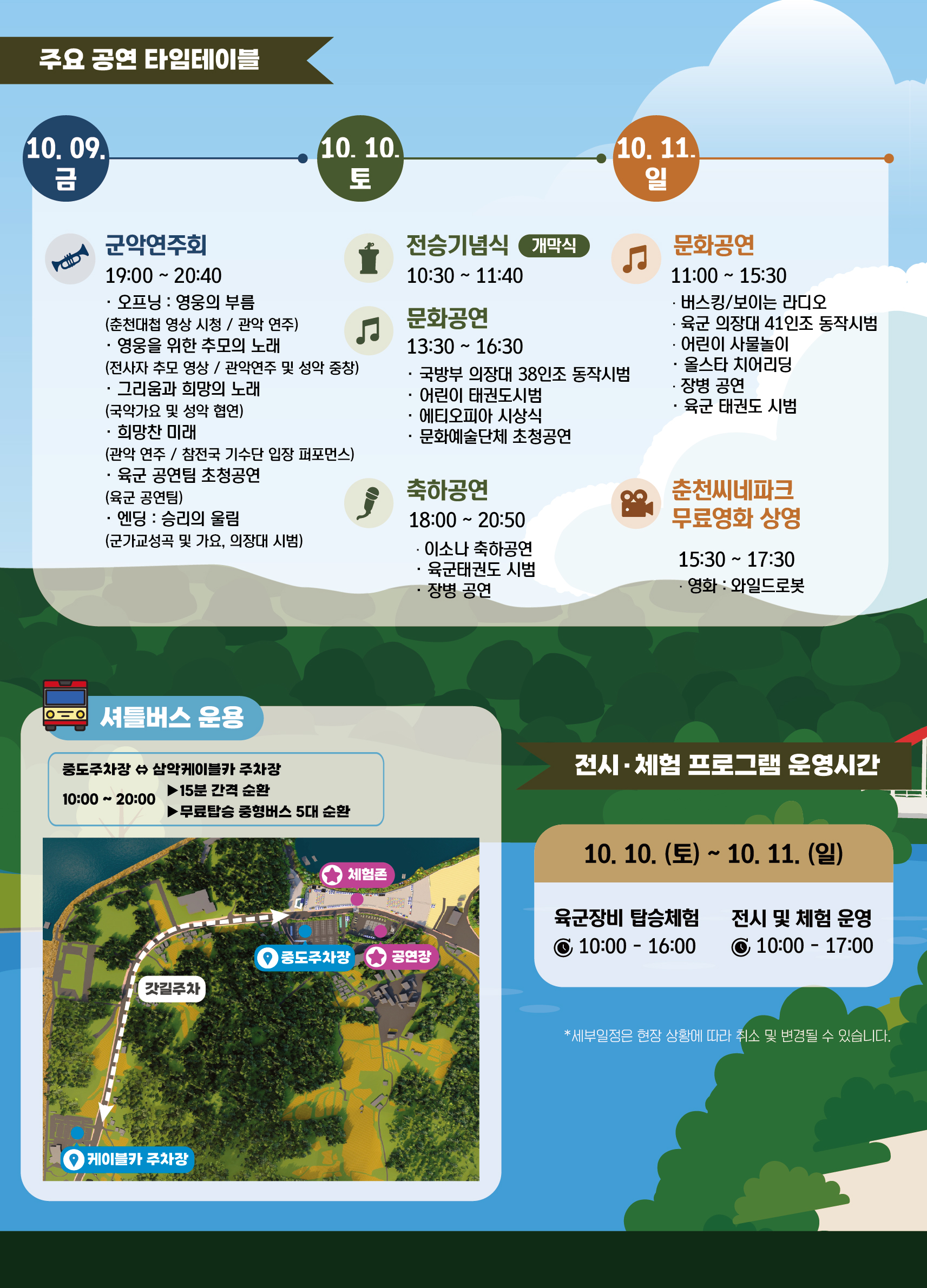 제76주년 K-밀리터리 페스티벌: 춘천대첩