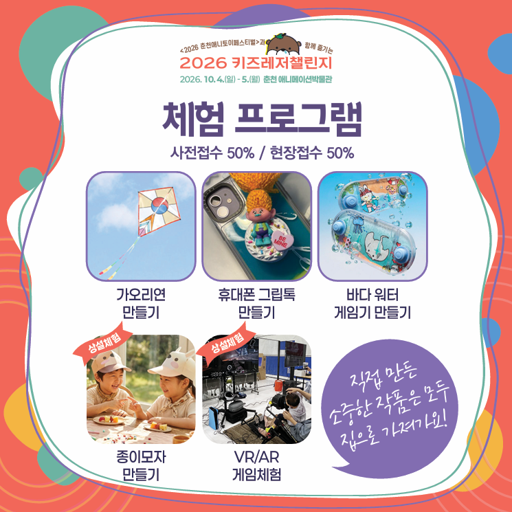 2026 시민레저이벤트 「2026 키즈레저챌린지」