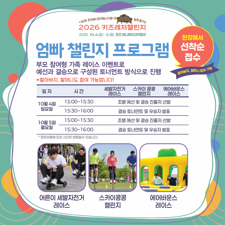 2026 시민레저이벤트 「2026 키즈레저챌린지」