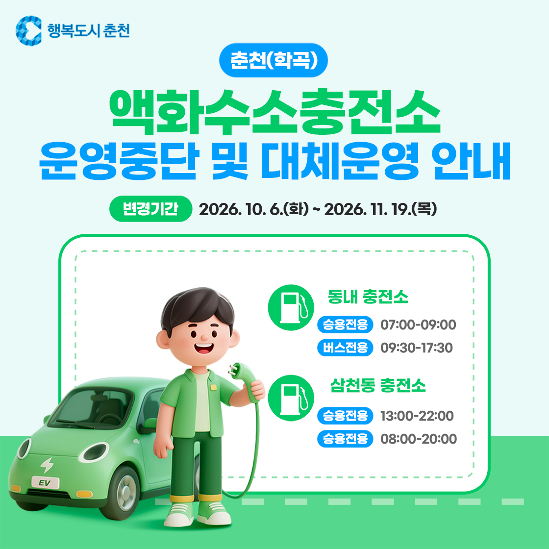 학곡 액화수소 충전소 운영 중단 및 대체 충전소 운영 안내