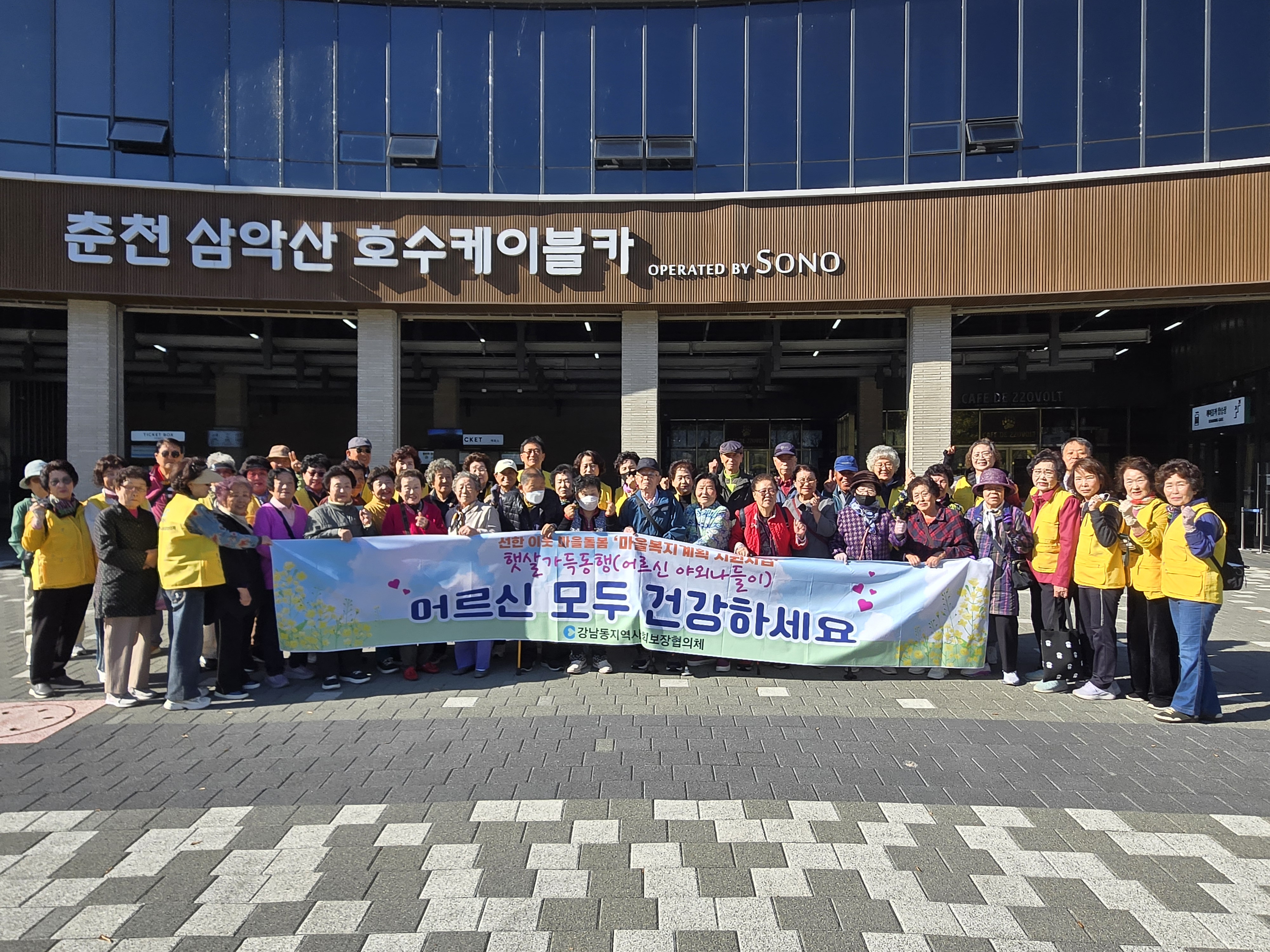 강남동지역사회보장협의체 어르신 야외나들이 봉사