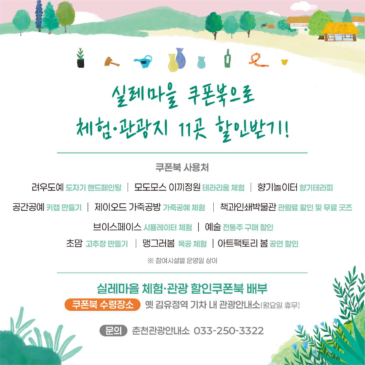2026 춘천 실레마을 여행 페스타