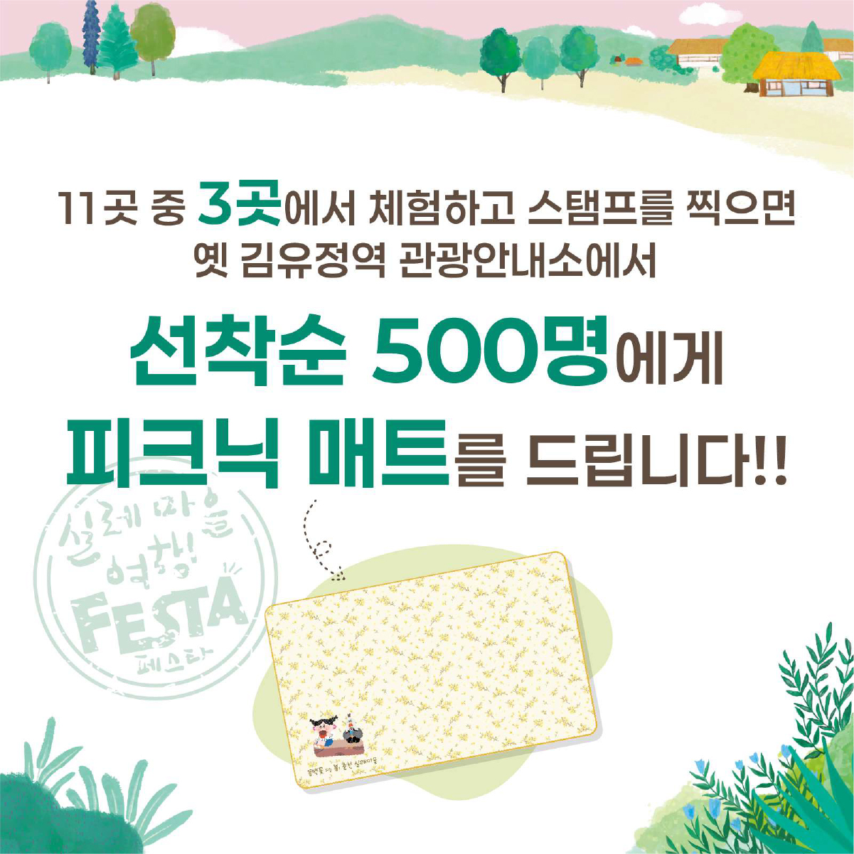 2026 춘천 실레마을 여행 페스타