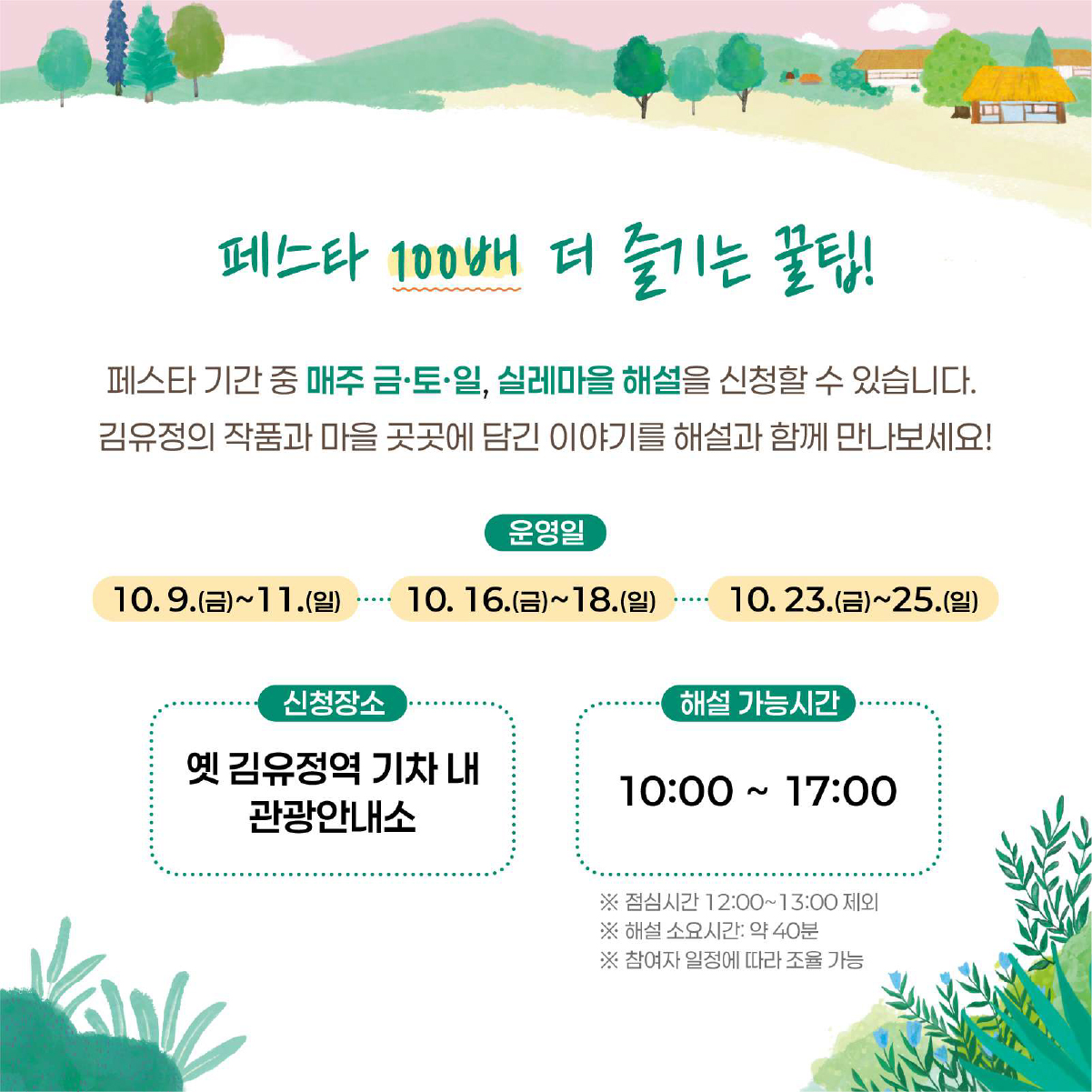 2026 춘천 실레마을 여행 페스타