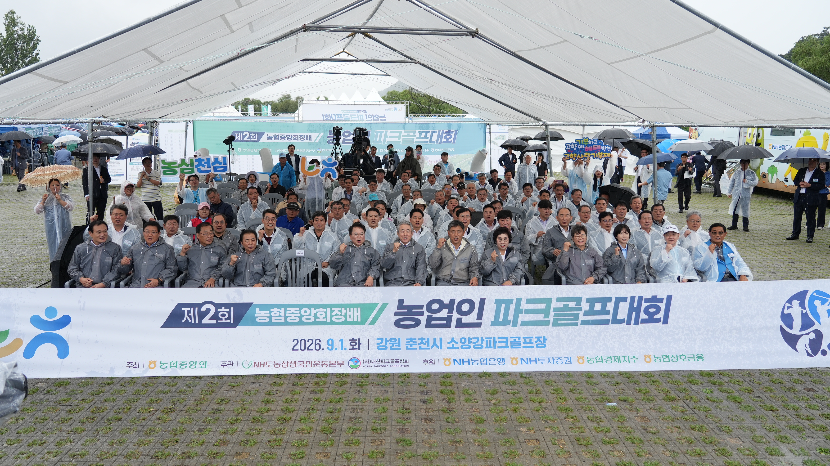 20260901 농협중앙회장배 농업인 파크골프대회 개막식 (소양강파크골프장)