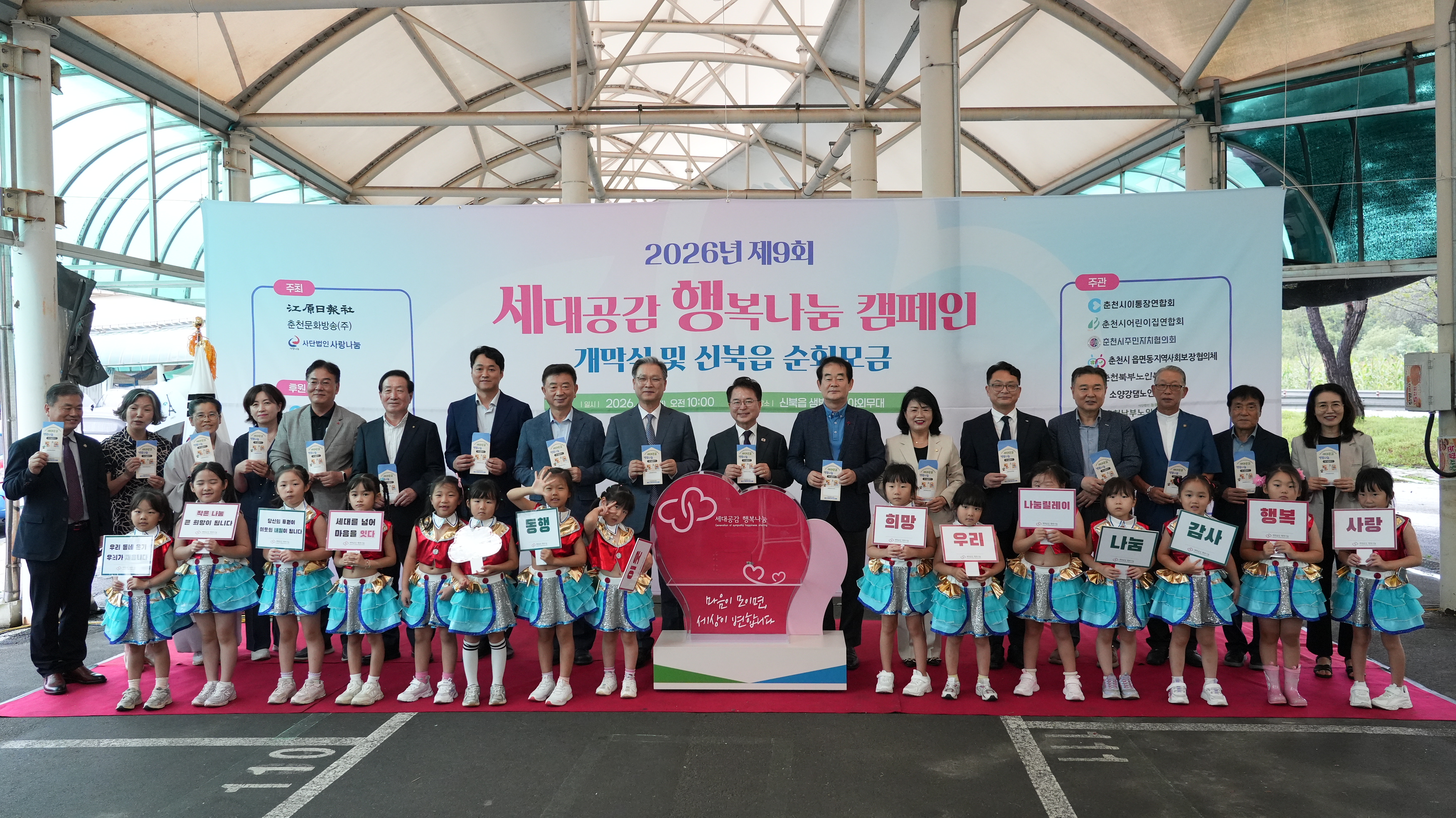 20260901 세대공감 행복나눔 캠페인 개막식 (샘밭장터)
