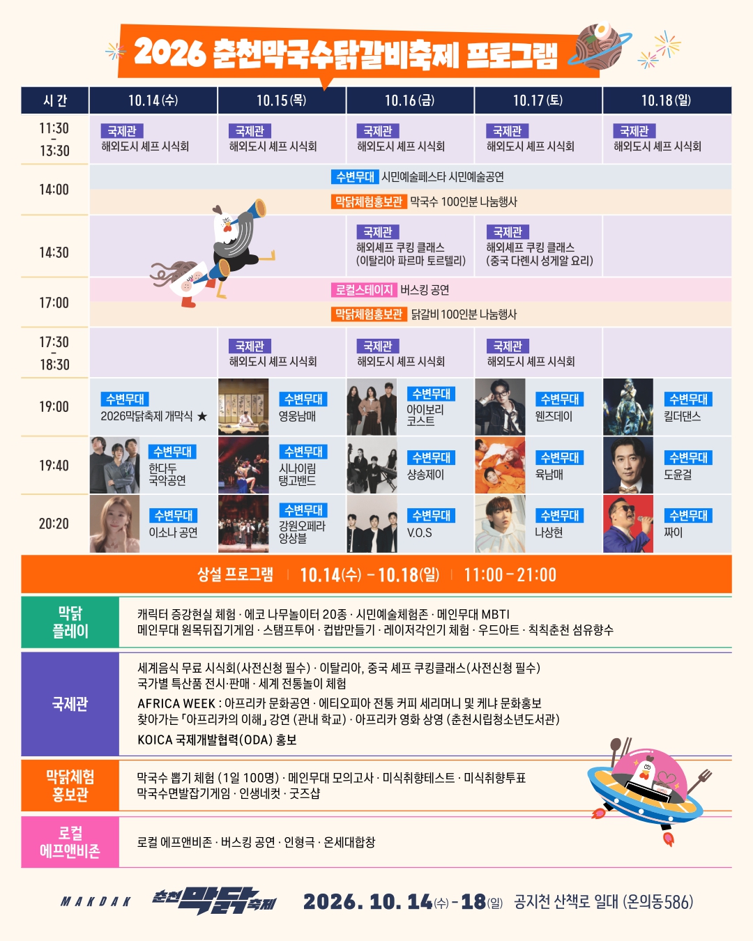 2026 춘천막국수닭갈비축제