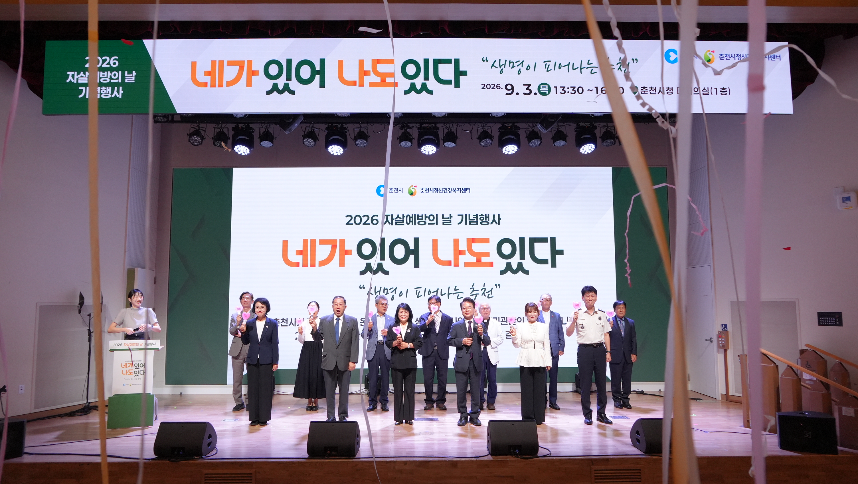 20260903 자살예방의 날 기념행사 (대회의실)