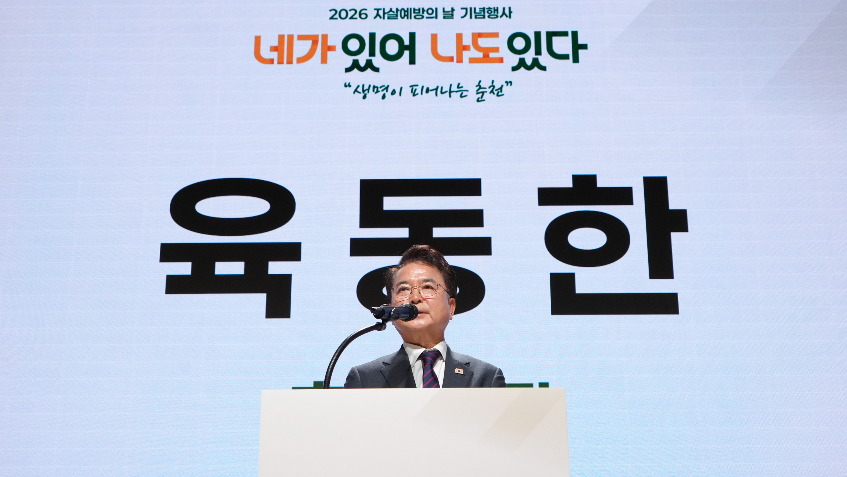 20260903 자살예방의 날 기념행사 (대회의실)