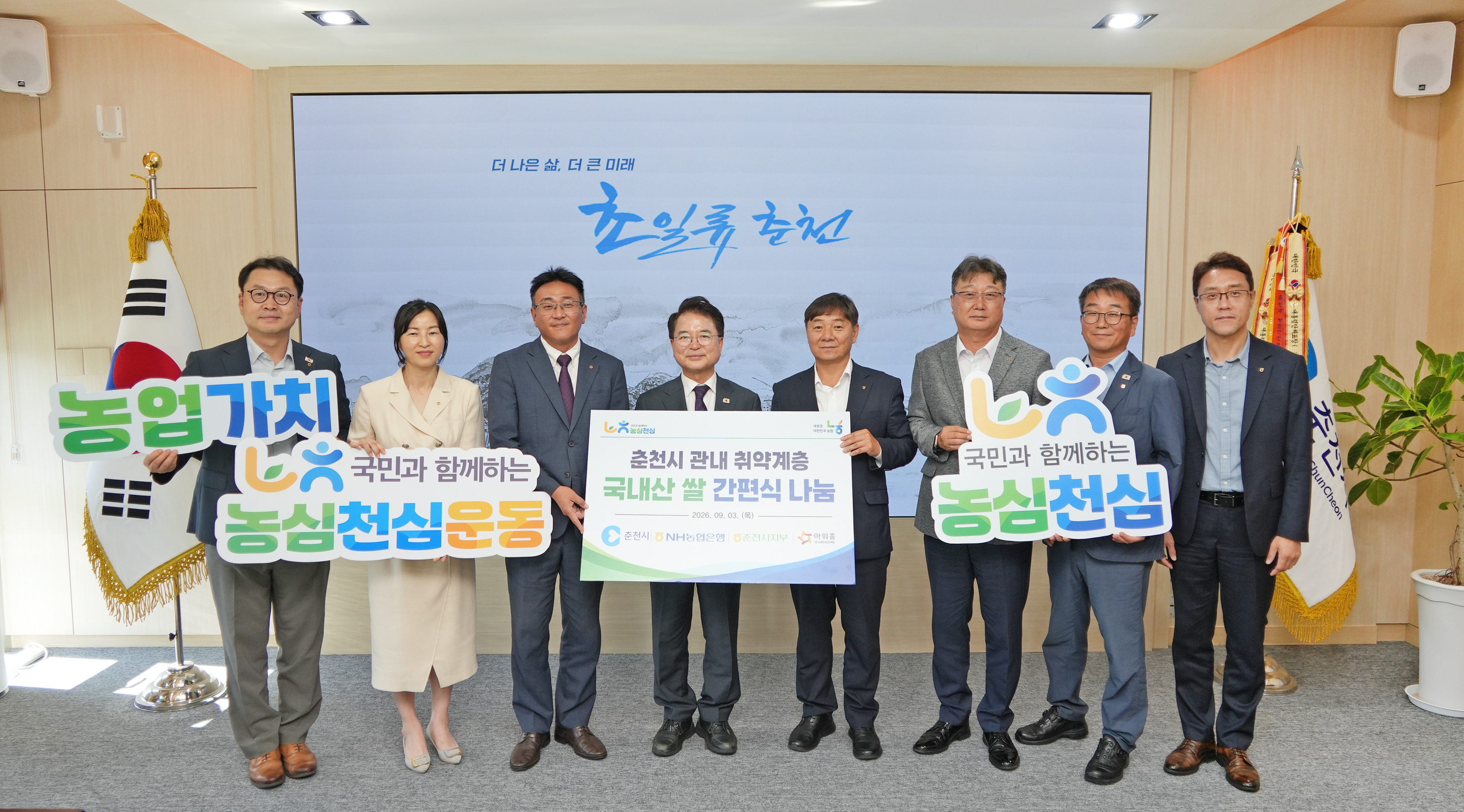 20260903 NH농협은행 취약계층 밀키트 전달식 (접견실)