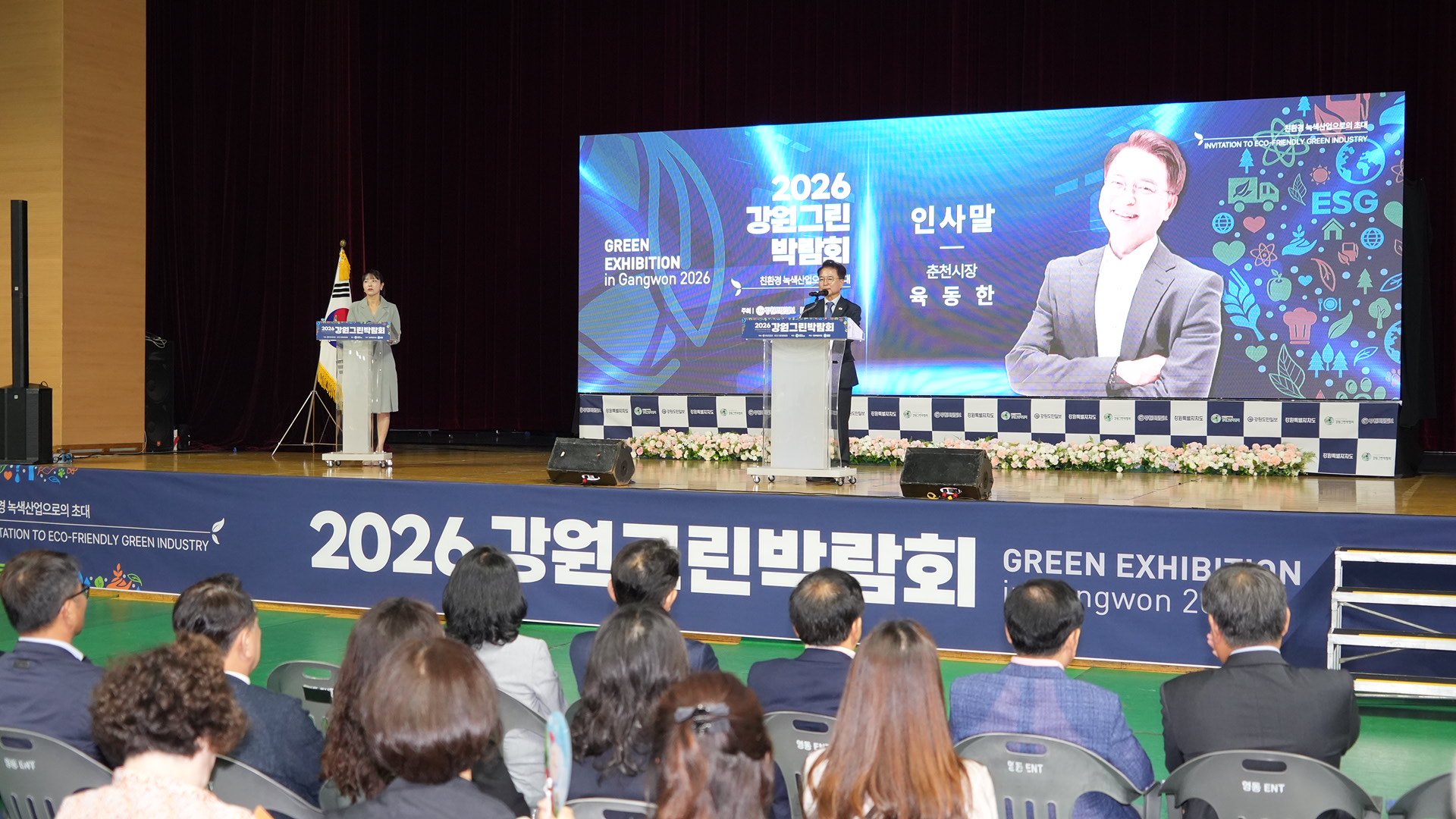 20260904 그린박람회 (호반체육관)