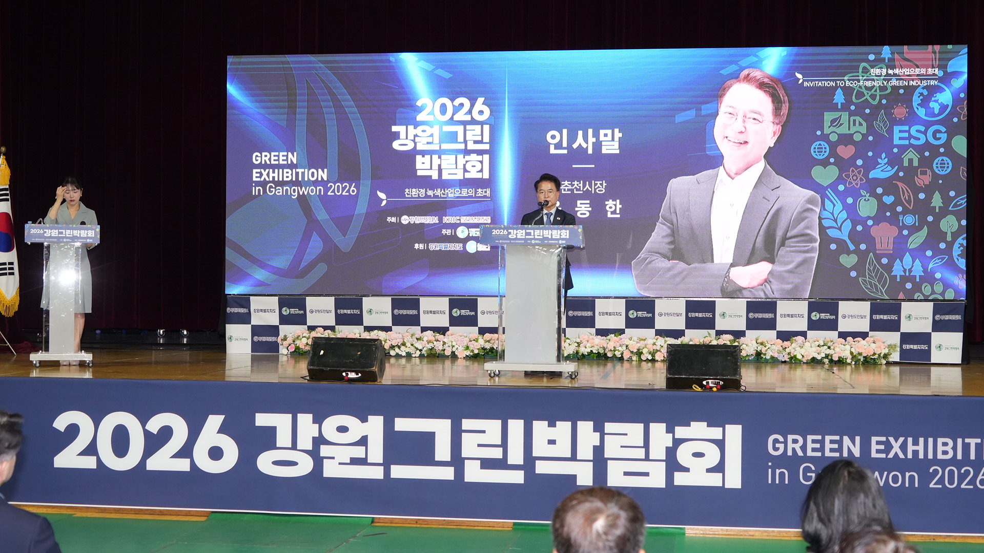 20260904 그린박람회 (호반체육관)