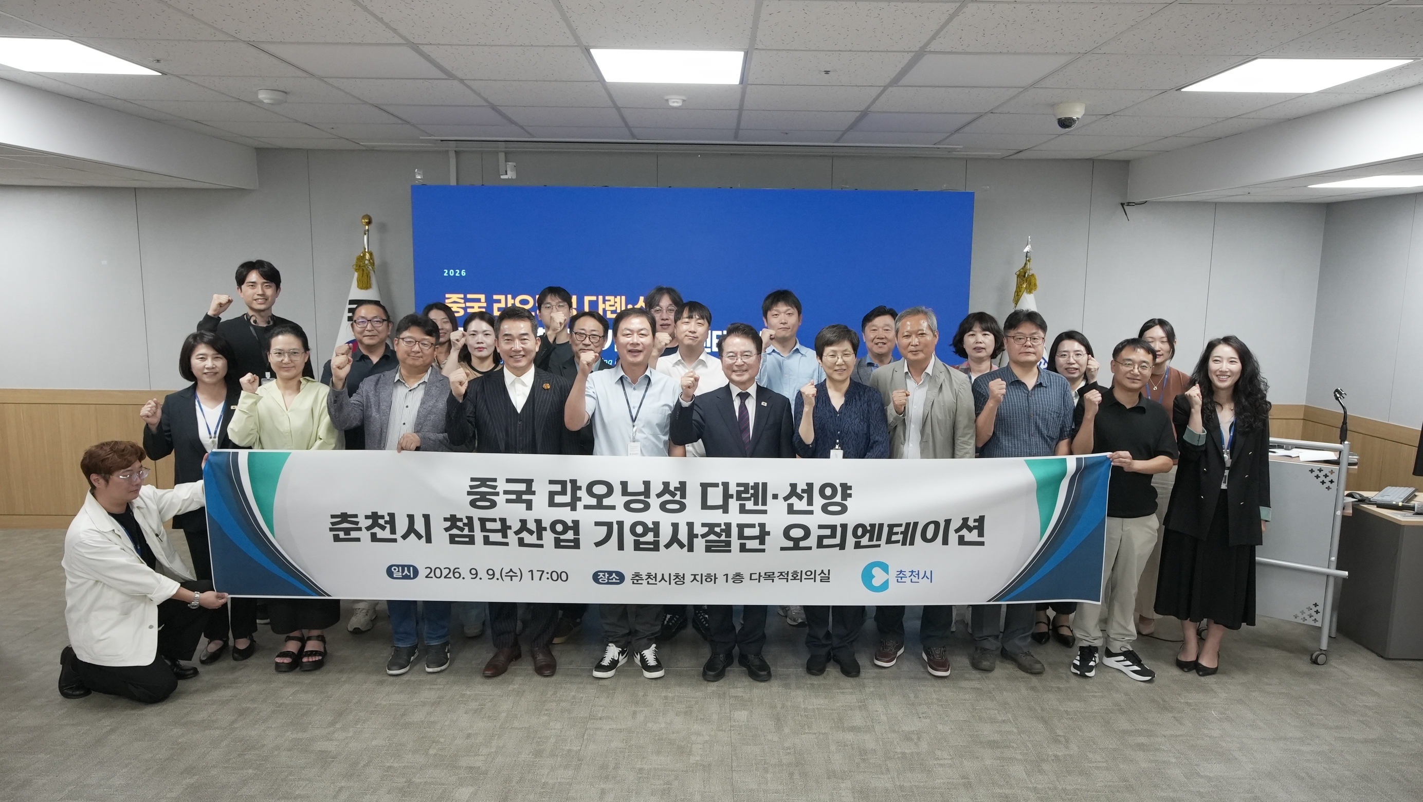 20260909 한,중 첨단산업 기업사절단 오리엔테이션 (다목적회의실)